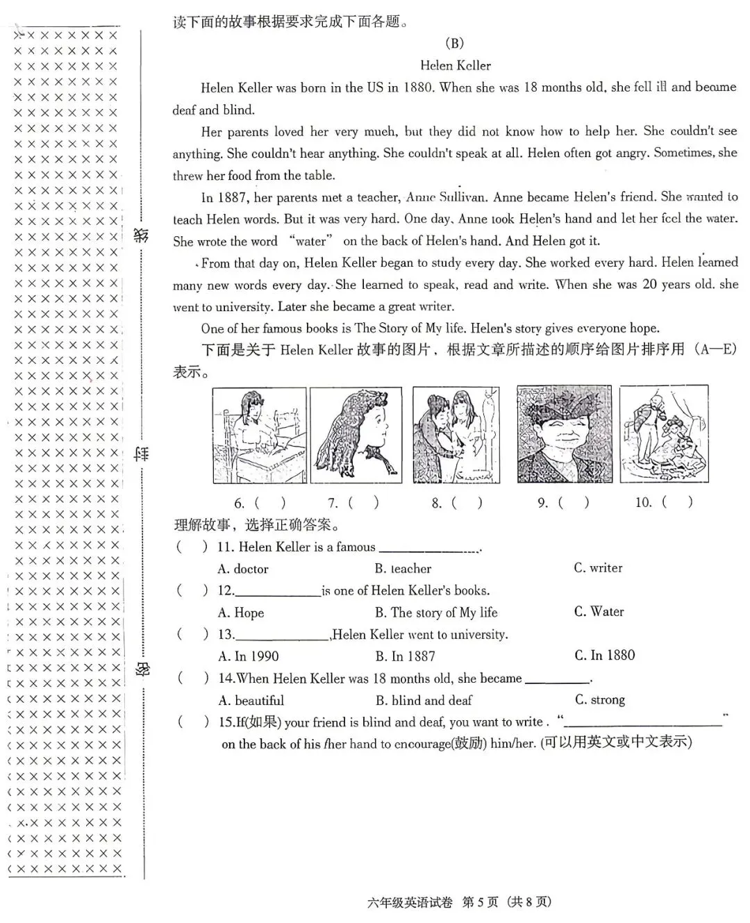 六年级下册 期末试卷(13) 冲刺高分必备 复习专用 电子版 可打印-第17张图片-四季读书网