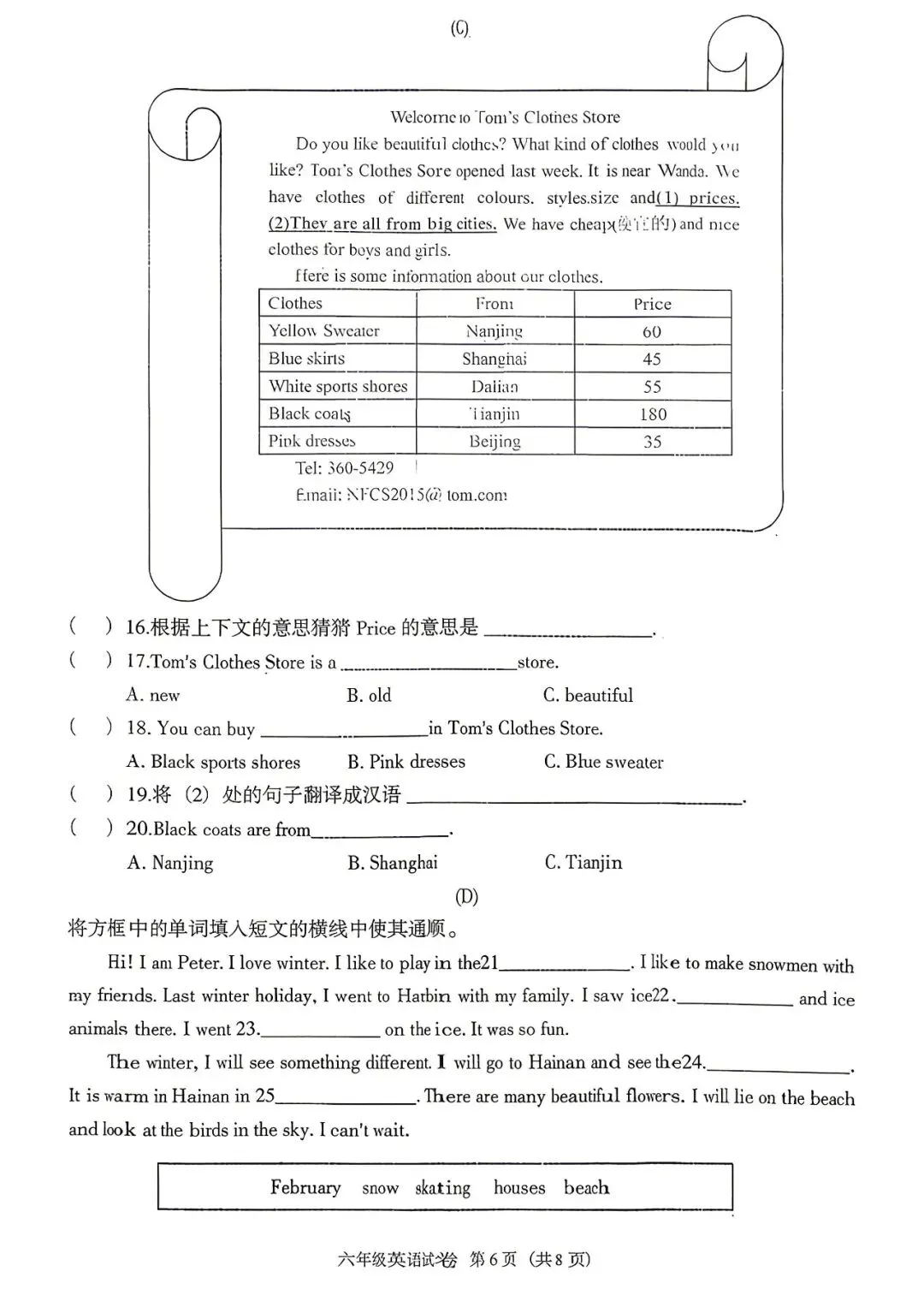 六年级下册 期末试卷(13) 冲刺高分必备 复习专用 电子版 可打印-第18张图片-四季读书网