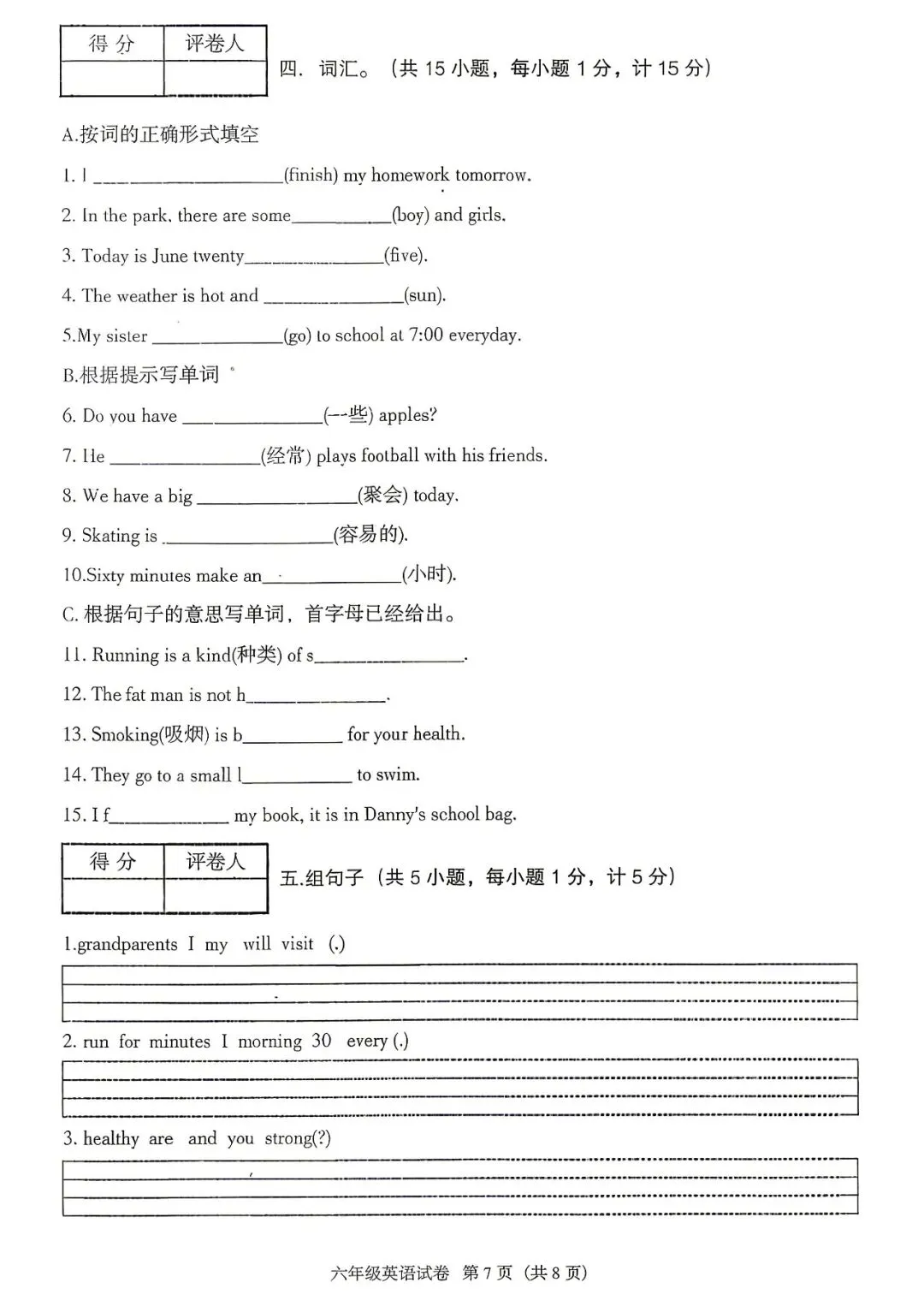 六年级下册 期末试卷(13) 冲刺高分必备 复习专用 电子版 可打印-第19张图片-四季读书网