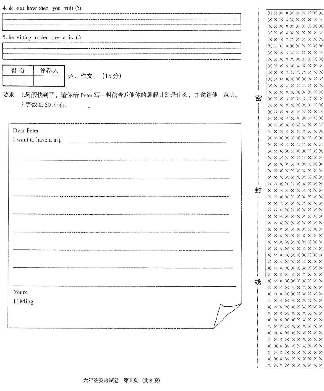 六年级下册 期末试卷(13) 冲刺高分必备 复习专用 电子版 可打印-第20张图片-四季读书网