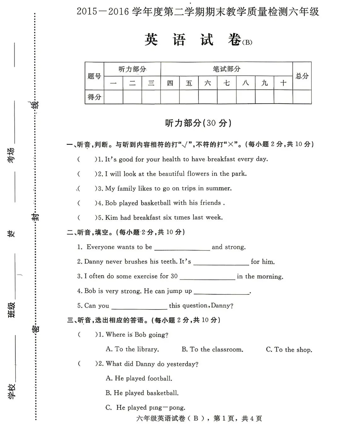 六年级下册 期末试卷(13) 冲刺高分必备 复习专用 电子版 可打印-第21张图片-四季读书网
