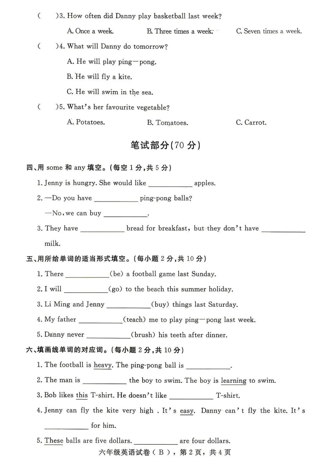 六年级下册 期末试卷(13) 冲刺高分必备 复习专用 电子版 可打印-第22张图片-四季读书网