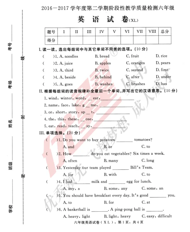六年级下册 期末试卷(13) 冲刺高分必备 复习专用 电子版 可打印-第25张图片-四季读书网