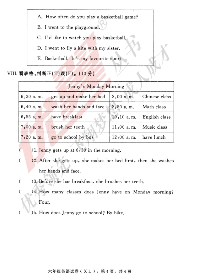 六年级下册 期末试卷(13) 冲刺高分必备 复习专用 电子版 可打印-第28张图片-四季读书网