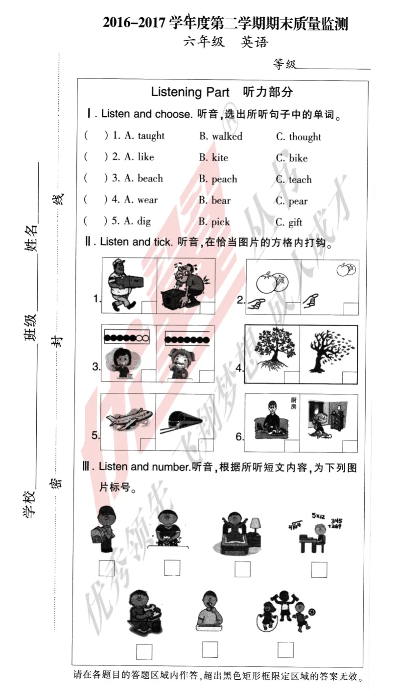 六年级下册 期末试卷(13) 冲刺高分必备 复习专用 电子版 可打印-第29张图片-四季读书网