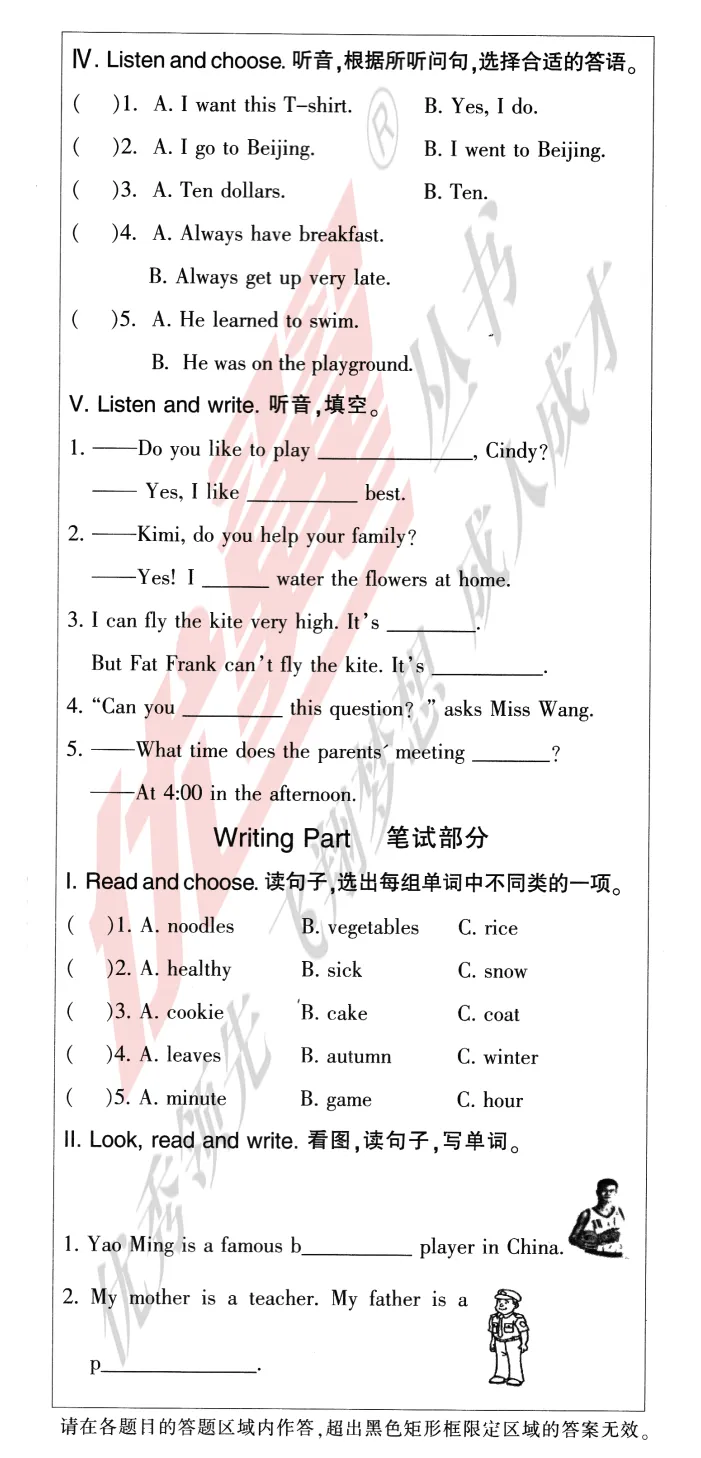 六年级下册 期末试卷(13) 冲刺高分必备 复习专用 电子版 可打印-第30张图片-四季读书网