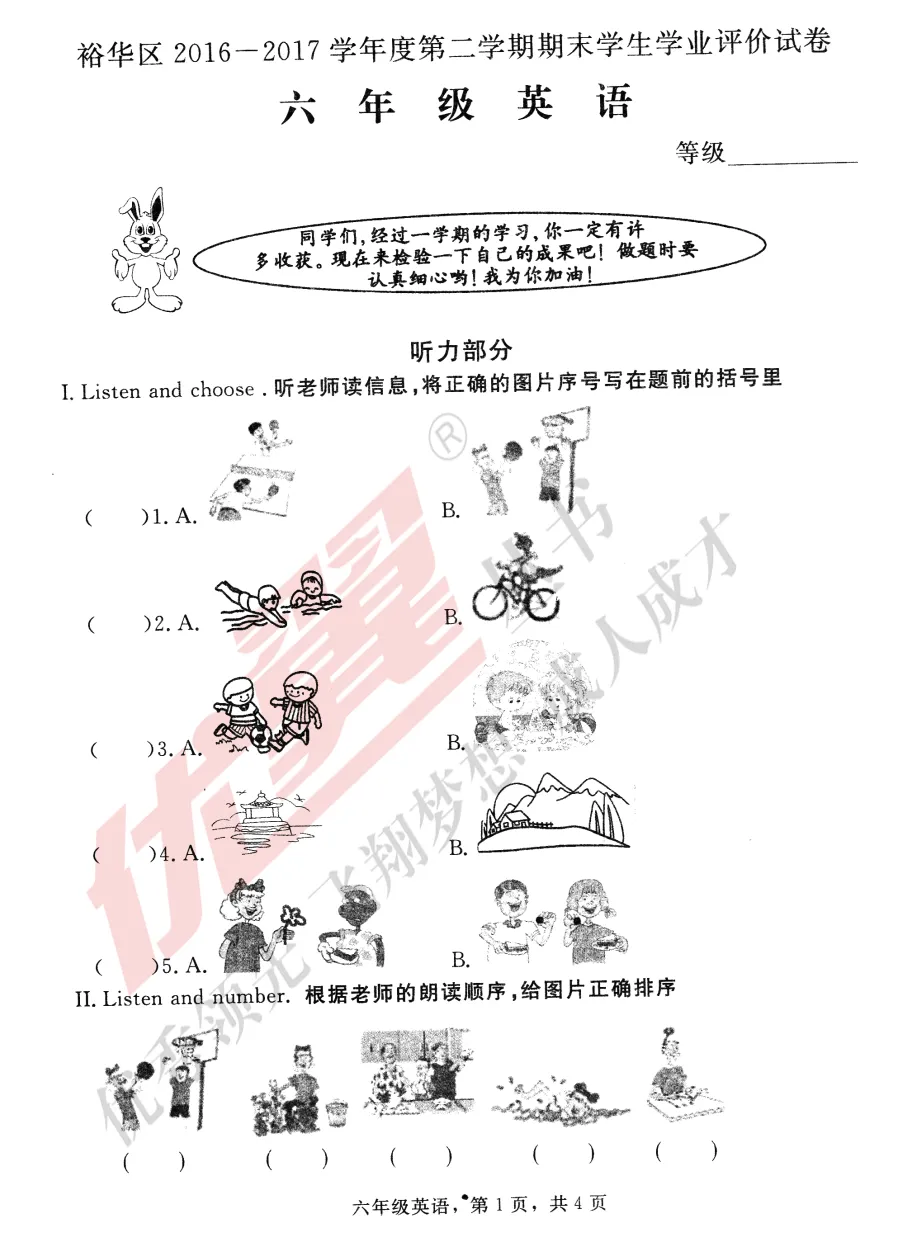 六年级下册 期末试卷(13) 冲刺高分必备 复习专用 电子版 可打印-第35张图片-四季读书网