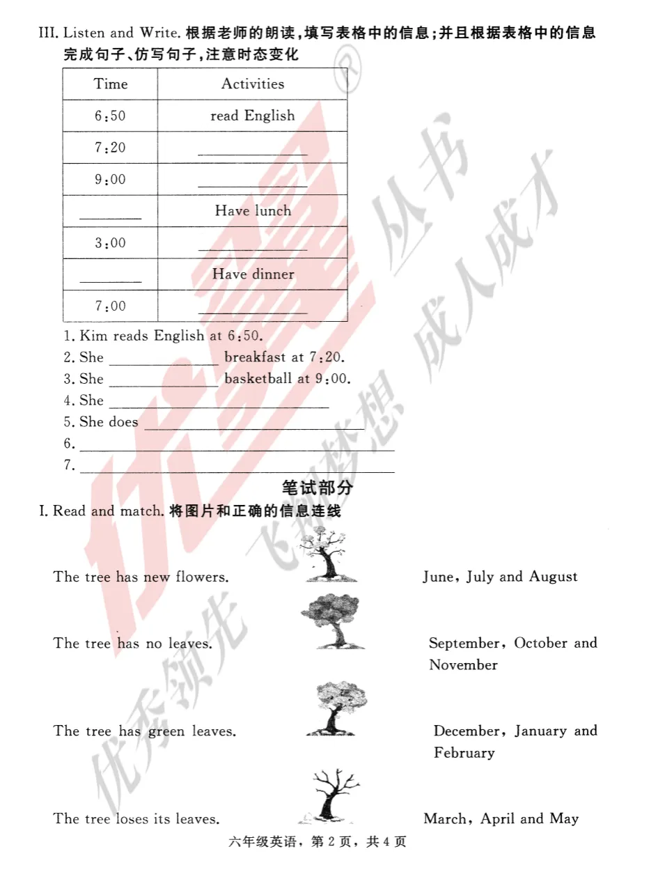 六年级下册 期末试卷(13) 冲刺高分必备 复习专用 电子版 可打印-第36张图片-四季读书网