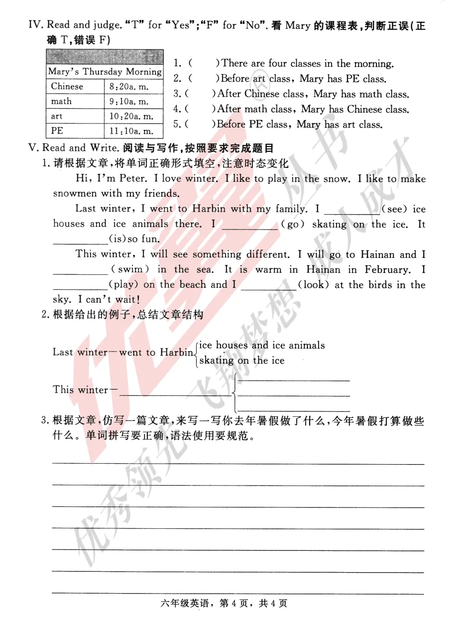六年级下册 期末试卷(13) 冲刺高分必备 复习专用 电子版 可打印-第38张图片-四季读书网