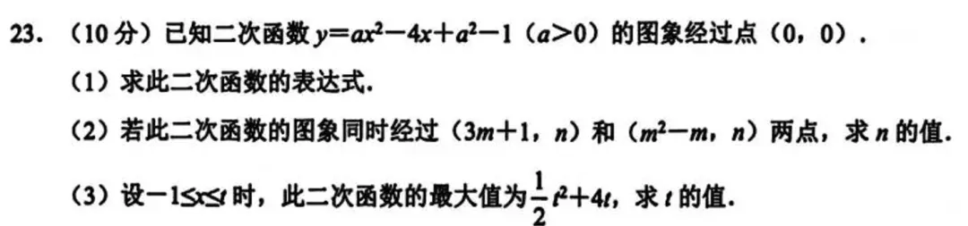 浙共体三模中考数学为例:中考考场卡住时,具体怎么把题目降一层-第67张图片-四季读书网 浙共体三模中考数学为例:中考考场卡住时,具体怎么把题目降一层-第67张图片-四季读书网