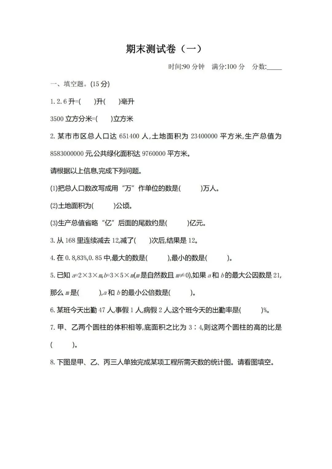 北师大版六年级下册《小升初数学真题试卷》期末检测卷(共2套)附答案,练习吃透,考试成绩更理想,高清电子档可打印!-第1张图片-四季读书网 北师大版六年级下册《小升初数学真题试卷》期末检测卷(共2套)附答案,练习吃透,考试成绩更理想,高清电子档可打印!-第1张图片-四季读书网