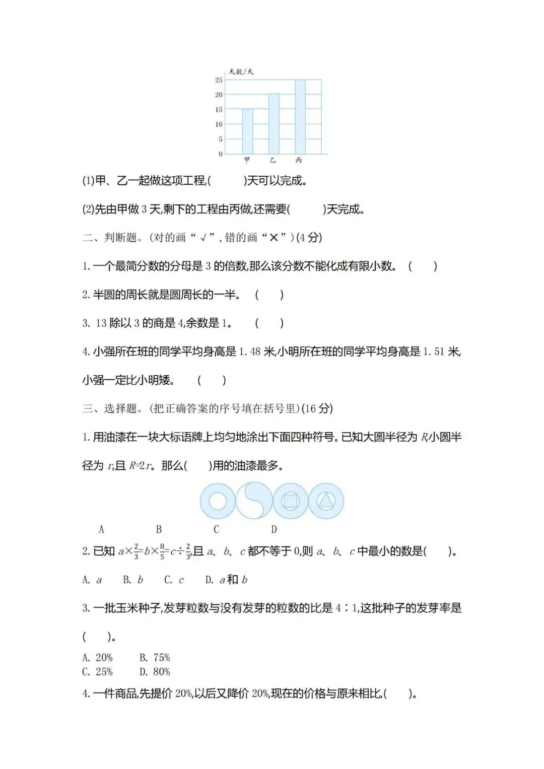北师大版六年级下册《小升初数学真题试卷》期末检测卷(共2套)附答案,练习吃透,考试成绩更理想,高清电子档可打印!-第2张图片-四季读书网 北师大版六年级下册《小升初数学真题试卷》期末检测卷(共2套)附答案,练习吃透,考试成绩更理想,高清电子档可打印!-第2张图片-四季读书网