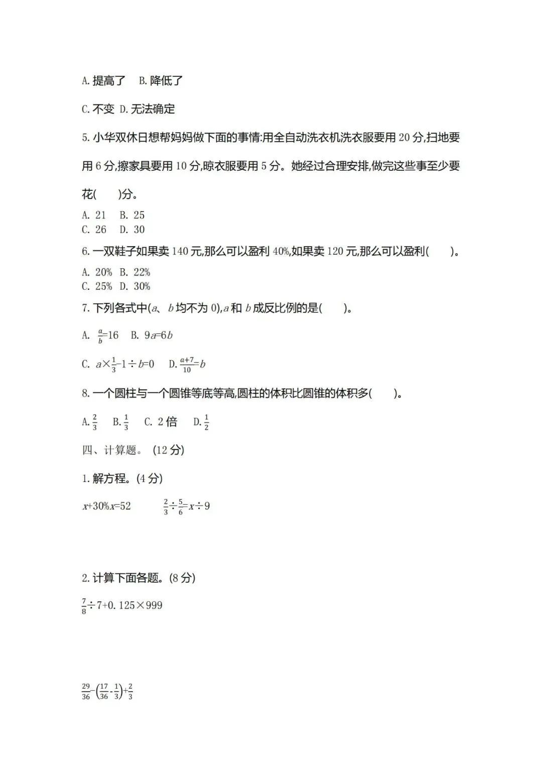 北师大版六年级下册《小升初数学真题试卷》期末检测卷(共2套)附答案,练习吃透,考试成绩更理想,高清电子档可打印!-第3张图片-四季读书网 北师大版六年级下册《小升初数学真题试卷》期末检测卷(共2套)附答案,练习吃透,考试成绩更理想,高清电子档可打印!-第3张图片-四季读书网