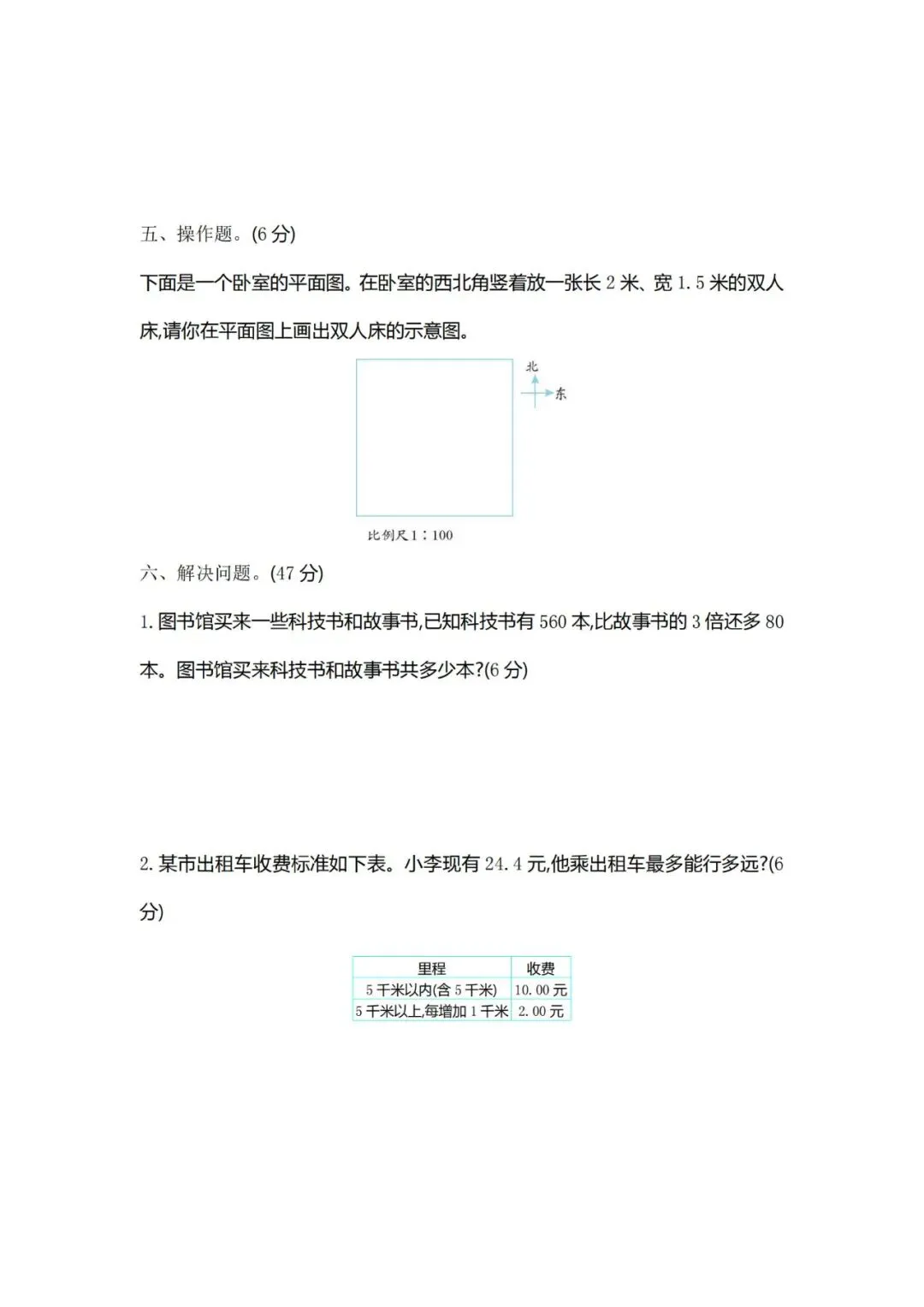 北师大版六年级下册《小升初数学真题试卷》期末检测卷(共2套)附答案,练习吃透,考试成绩更理想,高清电子档可打印!-第4张图片-四季读书网 北师大版六年级下册《小升初数学真题试卷》期末检测卷(共2套)附答案,练习吃透,考试成绩更理想,高清电子档可打印!-第4张图片-四季读书网