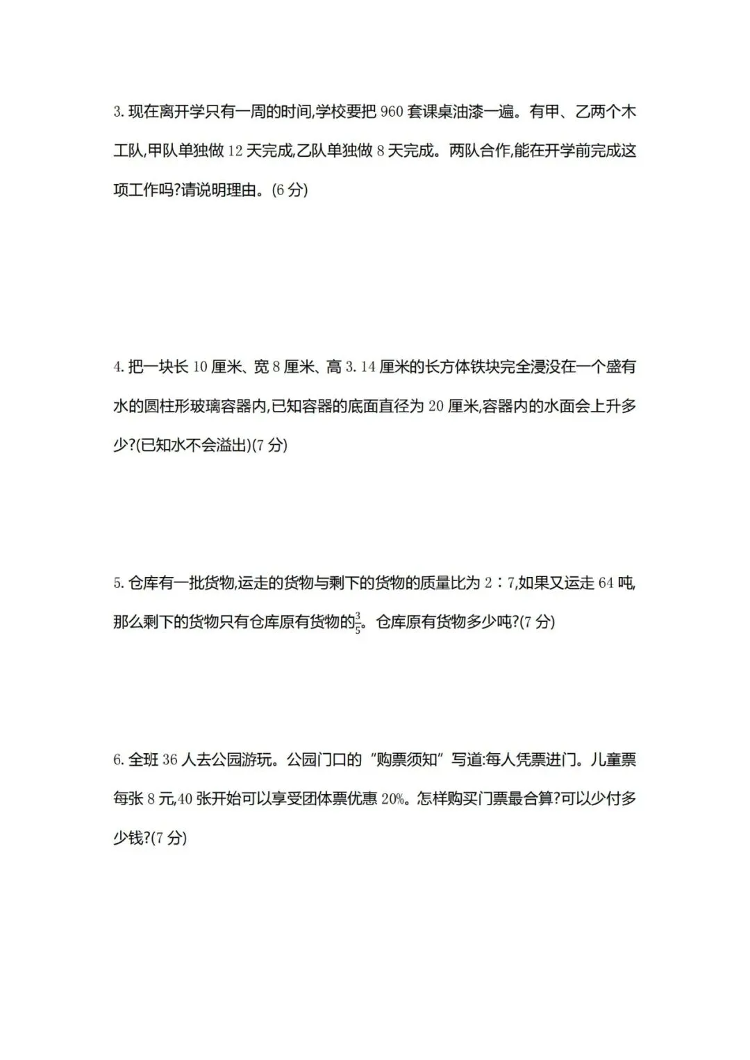 北师大版六年级下册《小升初数学真题试卷》期末检测卷(共2套)附答案,练习吃透,考试成绩更理想,高清电子档可打印!-第5张图片-四季读书网 北师大版六年级下册《小升初数学真题试卷》期末检测卷(共2套)附答案,练习吃透,考试成绩更理想,高清电子档可打印!-第5张图片-四季读书网
