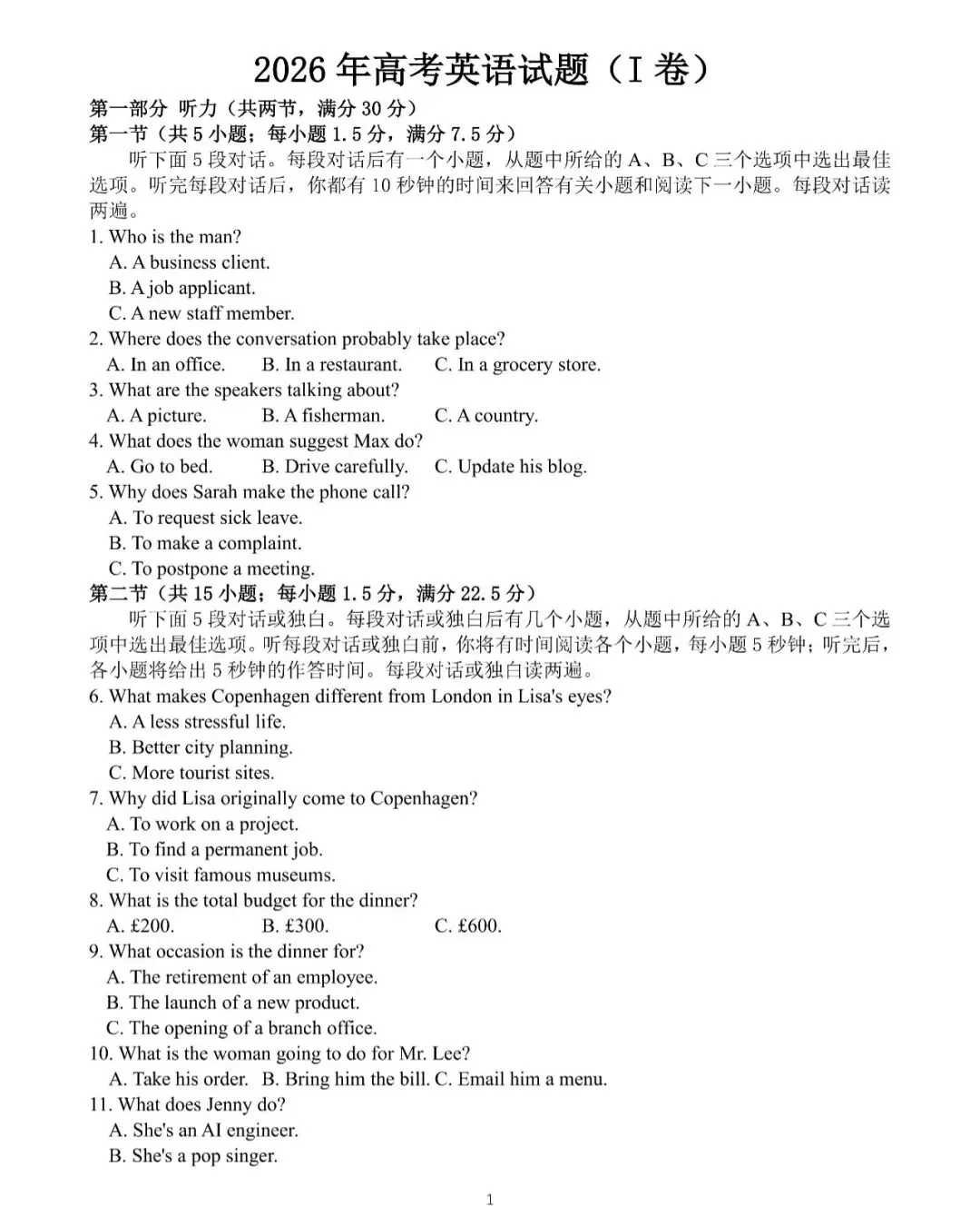 2026新高考英语全国1卷真题-第1张图片-四季读书网