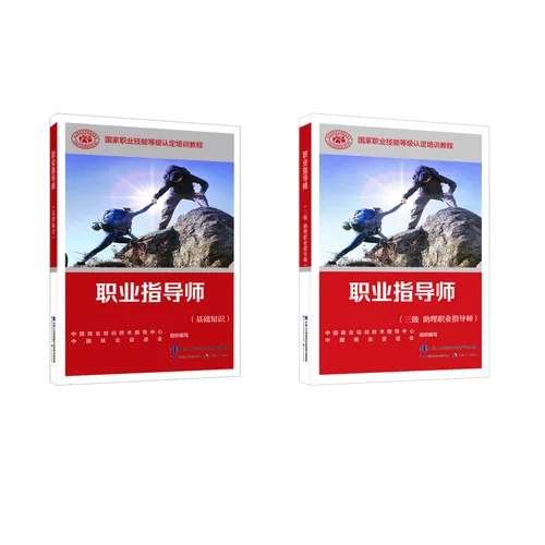 职业指导师(职业规划七个步骤)学习模拟考试试题-第2张图片-四季读书网 职业指导师(职业规划七个步骤)学习模拟考试试题-第2张图片-四季读书网