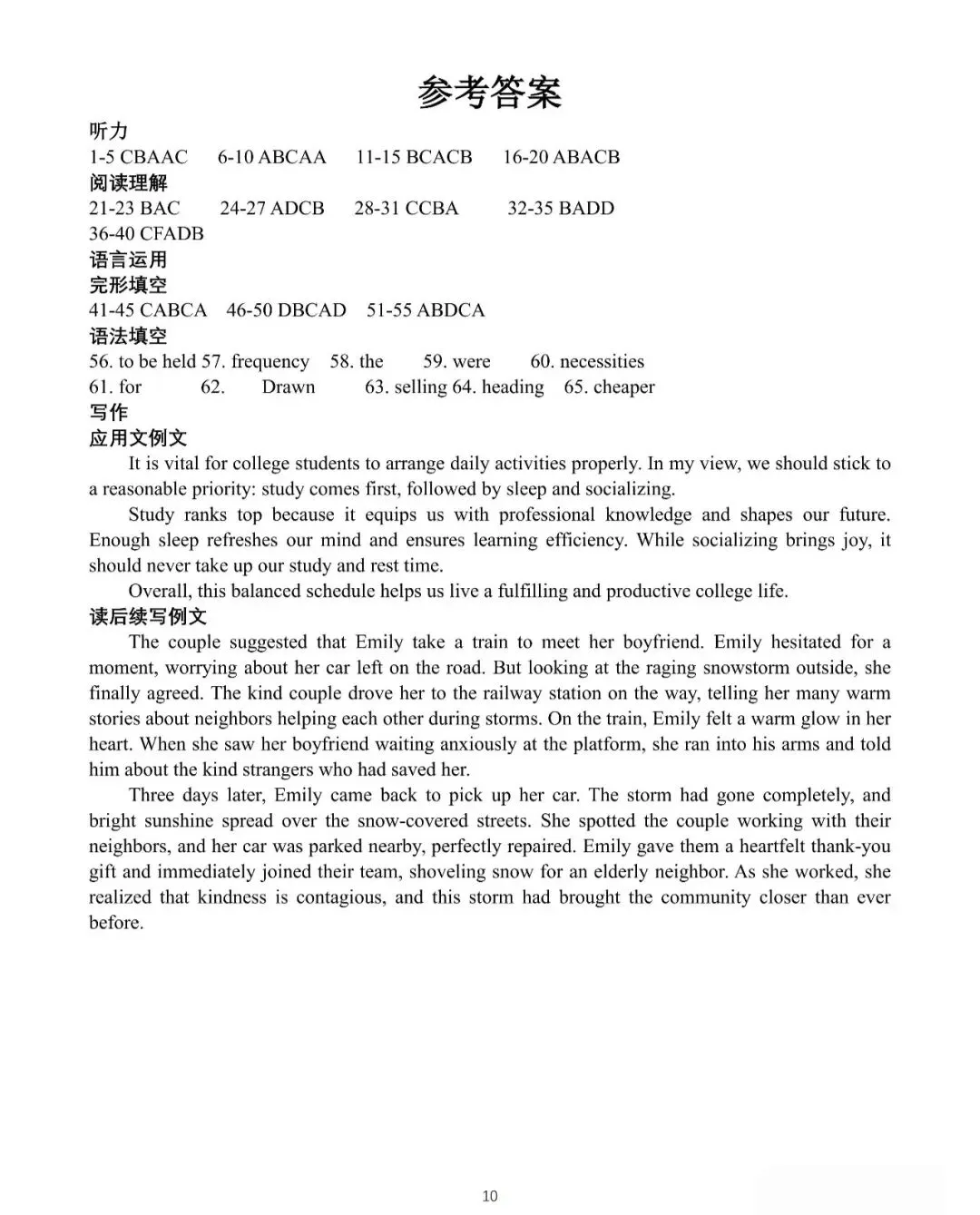 2026新高考英语全国1卷真题-第10张图片-四季读书网