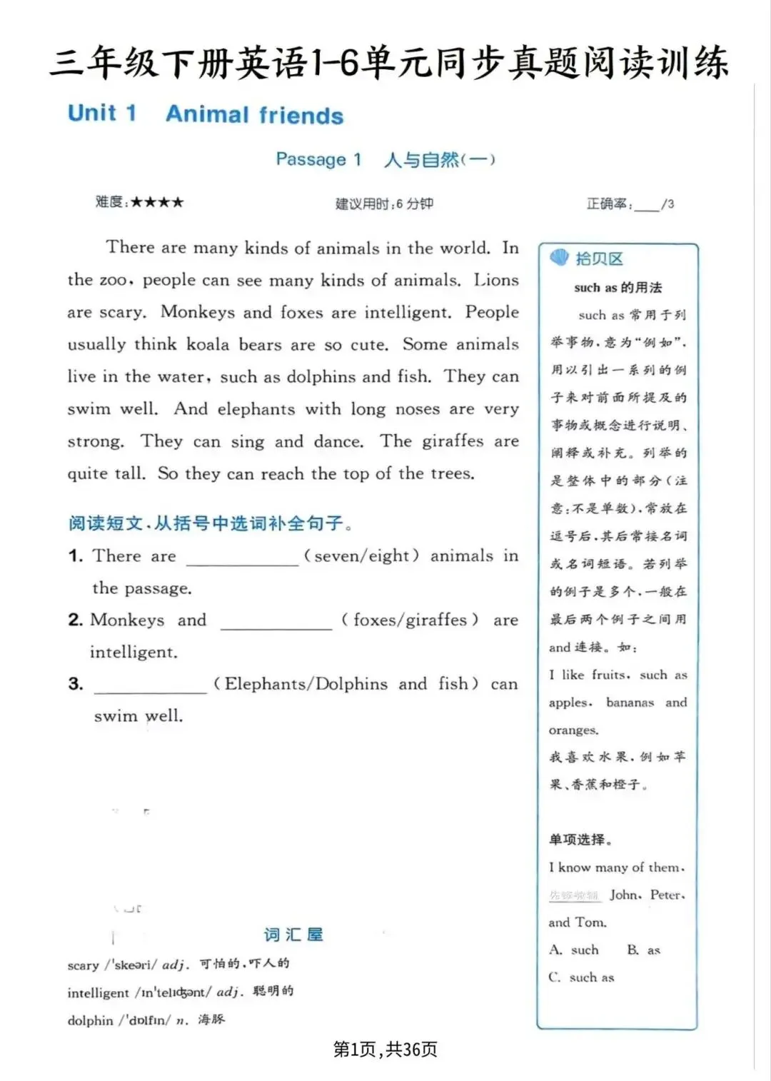 外研版三年级下册英语1-6单元同步真题阅读训练,电子版可下载打印-第2张图片-四季读书网 外研版三年级下册英语1-6单元同步真题阅读训练,电子版可下载打印-第2张图片-四季读书网