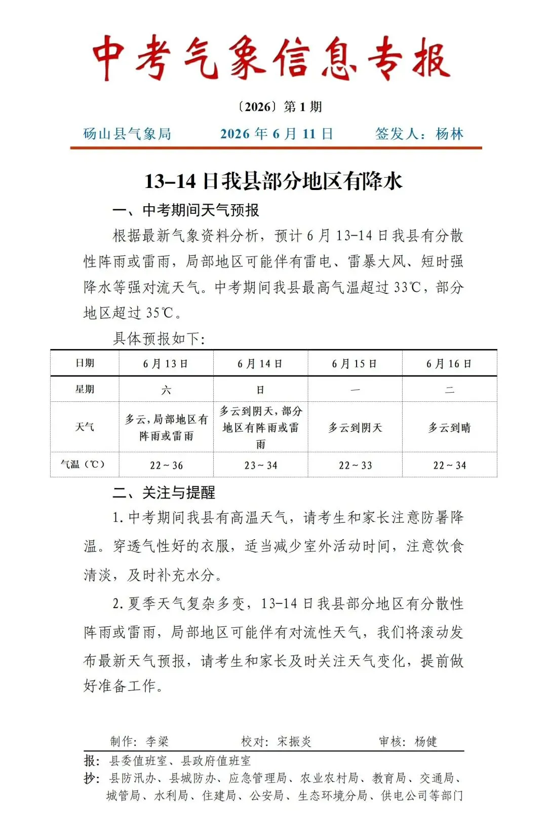 中考气象信息专报-第3张图片-四季读书网 中考气象信息专报-第3张图片-四季读书网