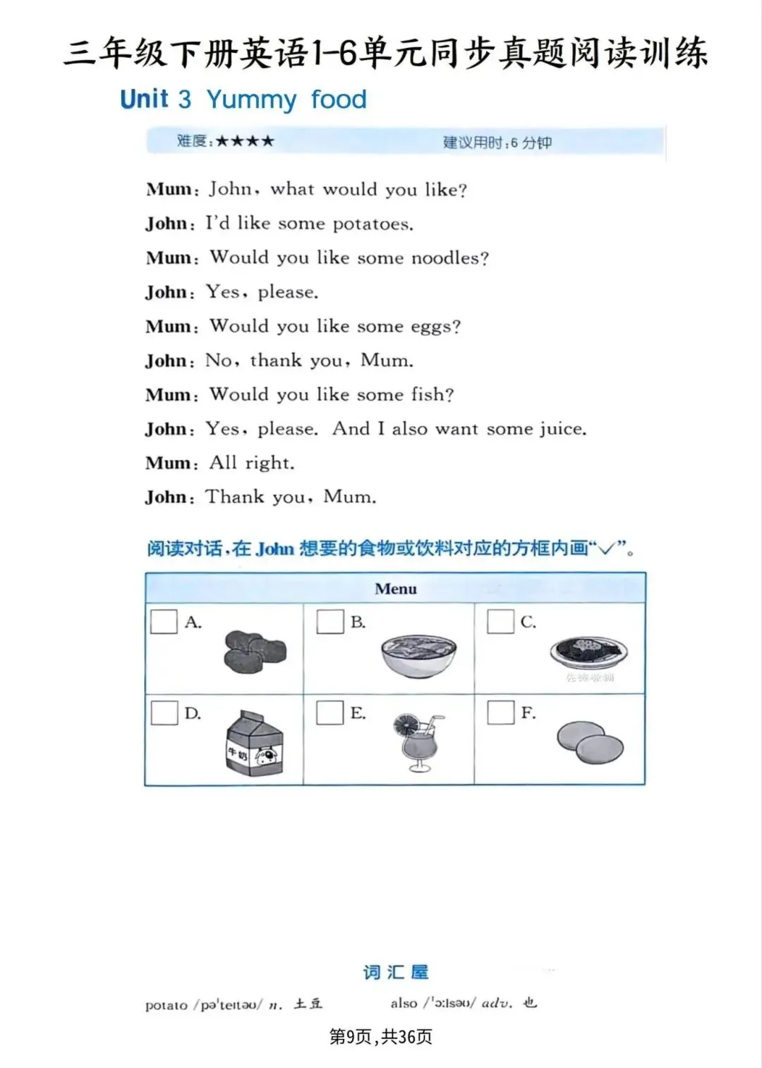 外研版三年级下册英语1-6单元同步真题阅读训练,电子版可下载打印-第10张图片-四季读书网 外研版三年级下册英语1-6单元同步真题阅读训练,电子版可下载打印-第10张图片-四季读书网