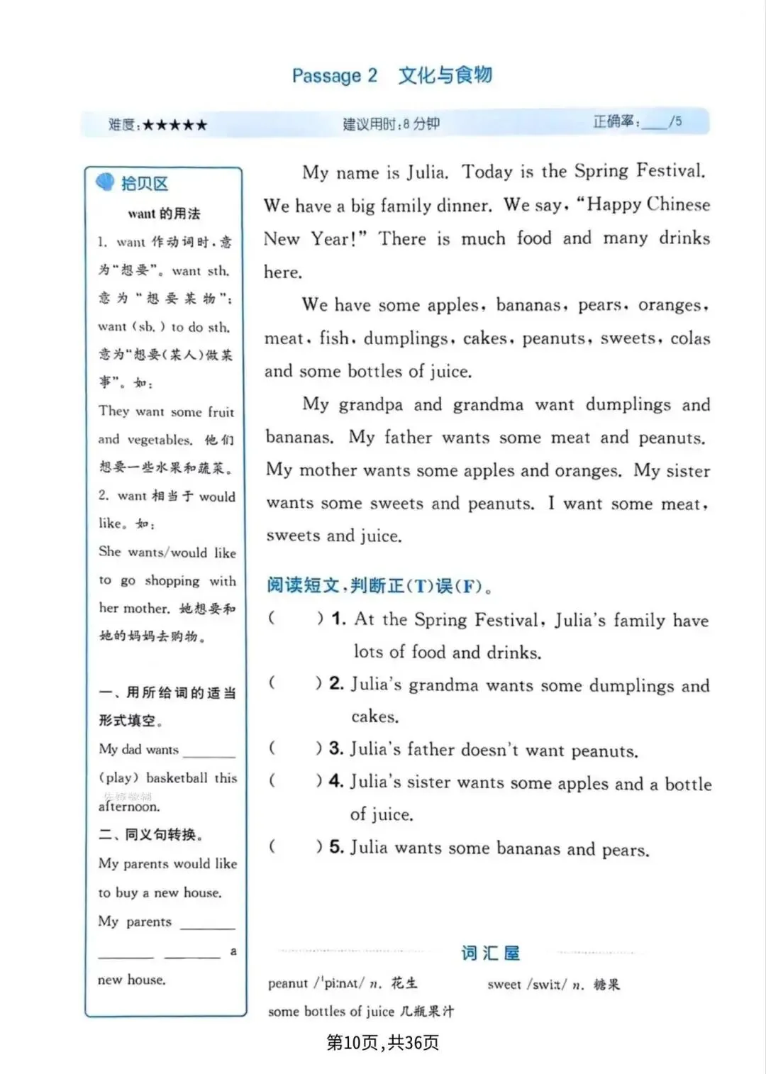 外研版三年级下册英语1-6单元同步真题阅读训练,电子版可下载打印-第11张图片-四季读书网 外研版三年级下册英语1-6单元同步真题阅读训练,电子版可下载打印-第11张图片-四季读书网