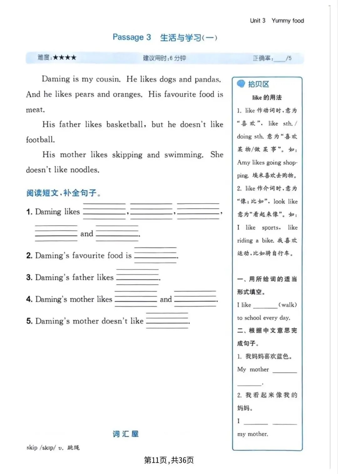 外研版三年级下册英语1-6单元同步真题阅读训练,电子版可下载打印-第12张图片-四季读书网 外研版三年级下册英语1-6单元同步真题阅读训练,电子版可下载打印-第12张图片-四季读书网