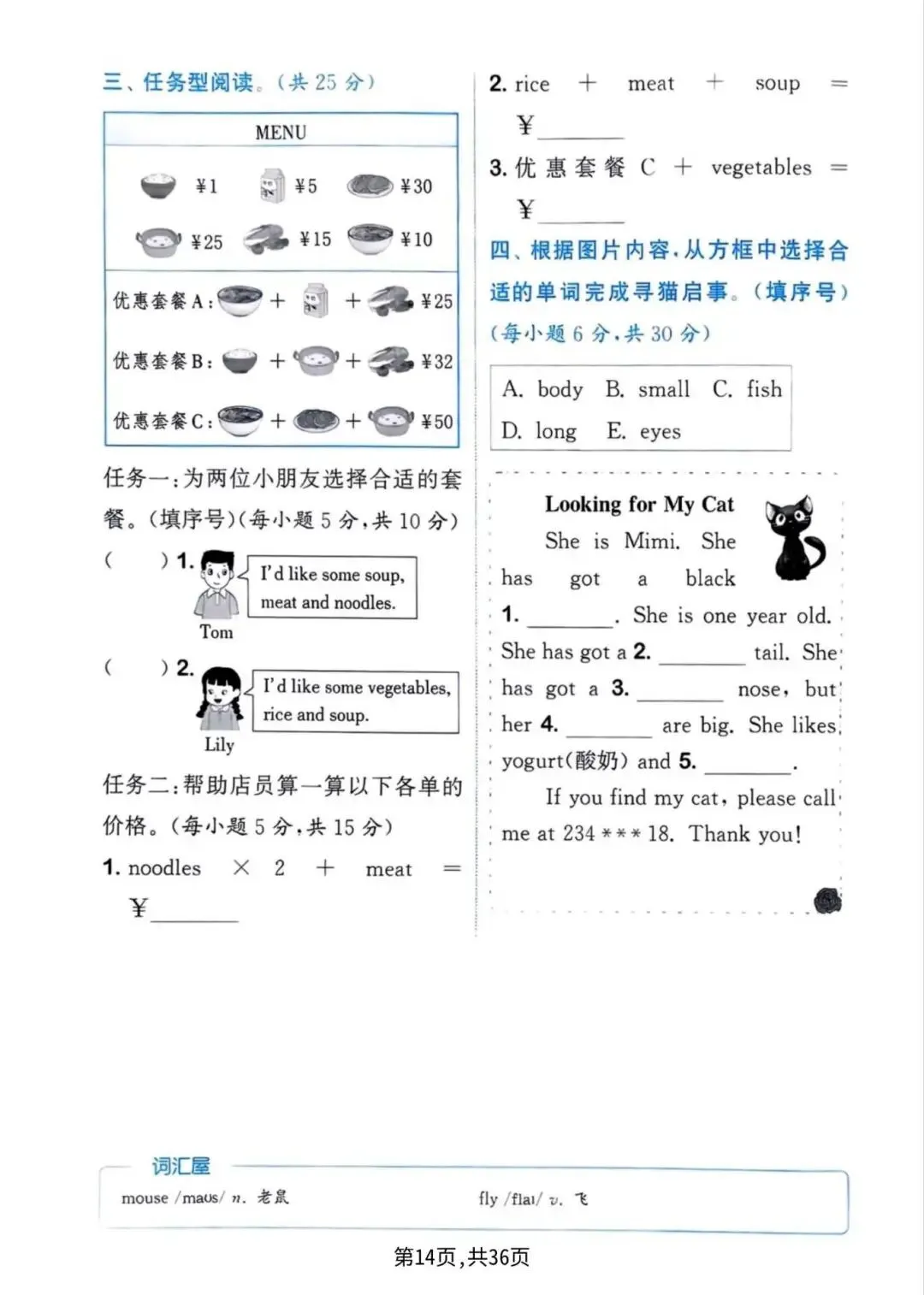 外研版三年级下册英语1-6单元同步真题阅读训练,电子版可下载打印-第15张图片-四季读书网 外研版三年级下册英语1-6单元同步真题阅读训练,电子版可下载打印-第15张图片-四季读书网