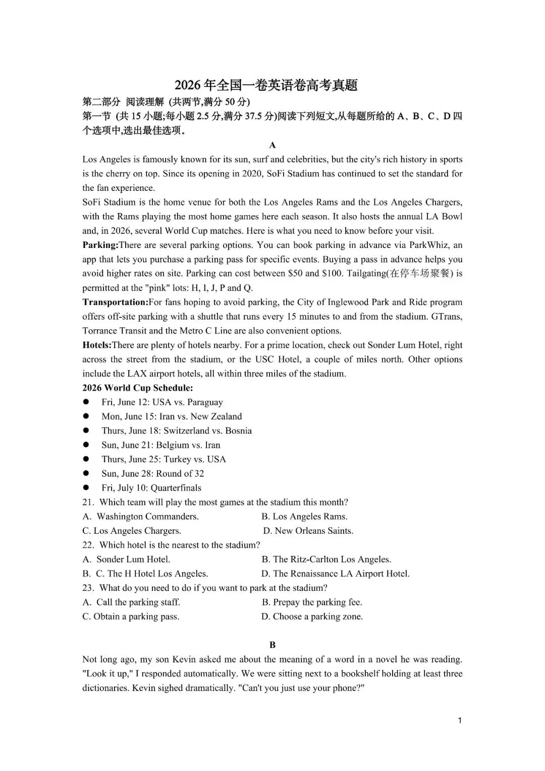 速存!2026 全国一卷高考英语真题(附完整听力、答案)-第2张图片-四季读书网