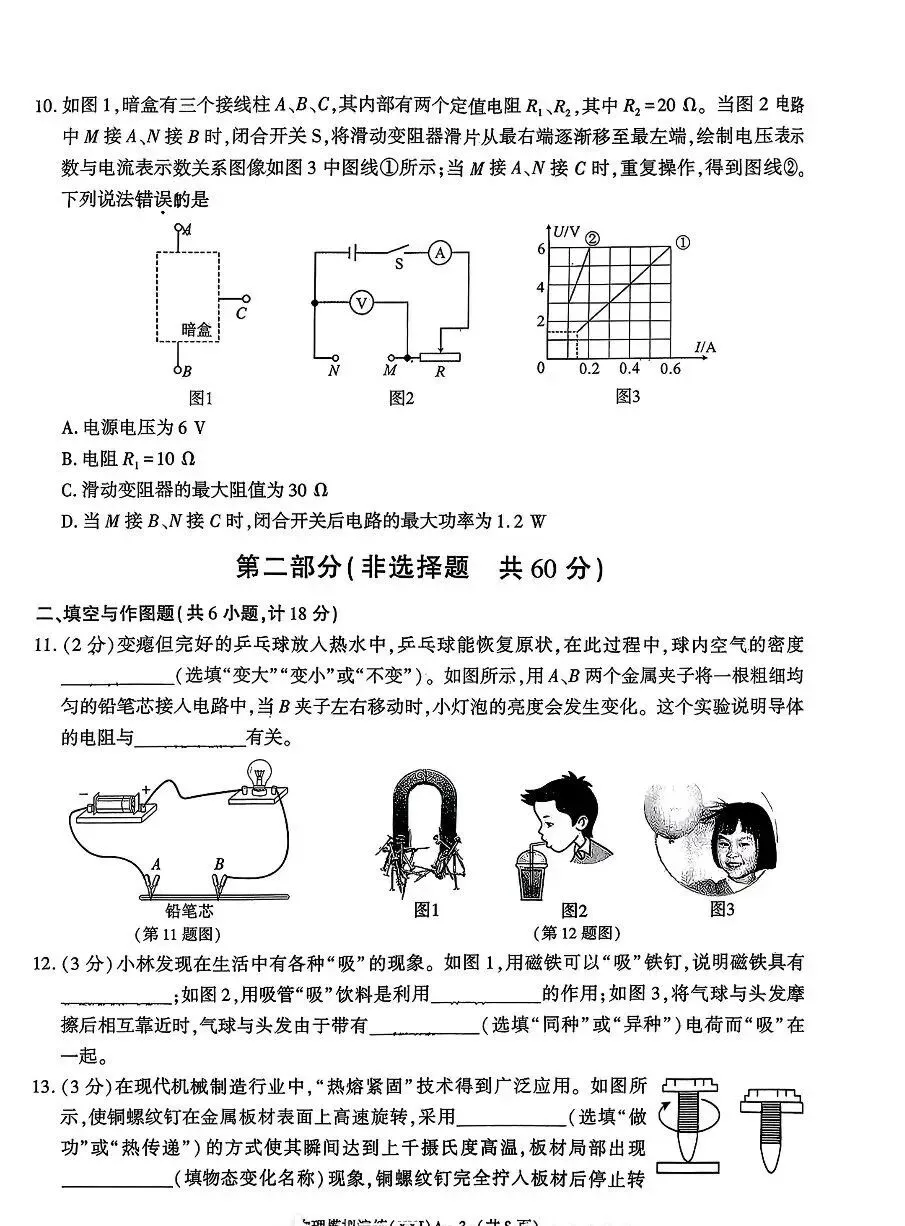 2026年陕西省学业水平考试物理模拟XXJ卷-第3张图片-四季读书网