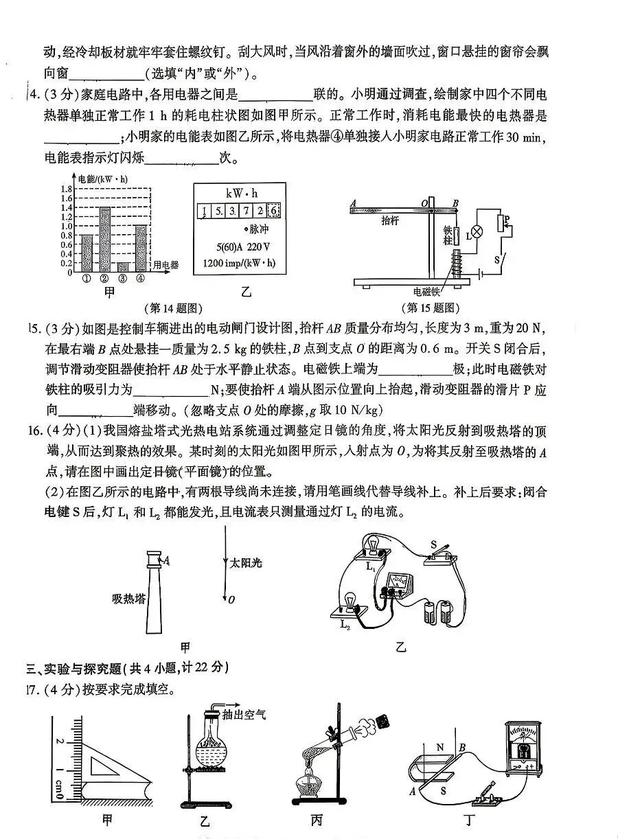 2026年陕西省学业水平考试物理模拟XXJ卷-第4张图片-四季读书网