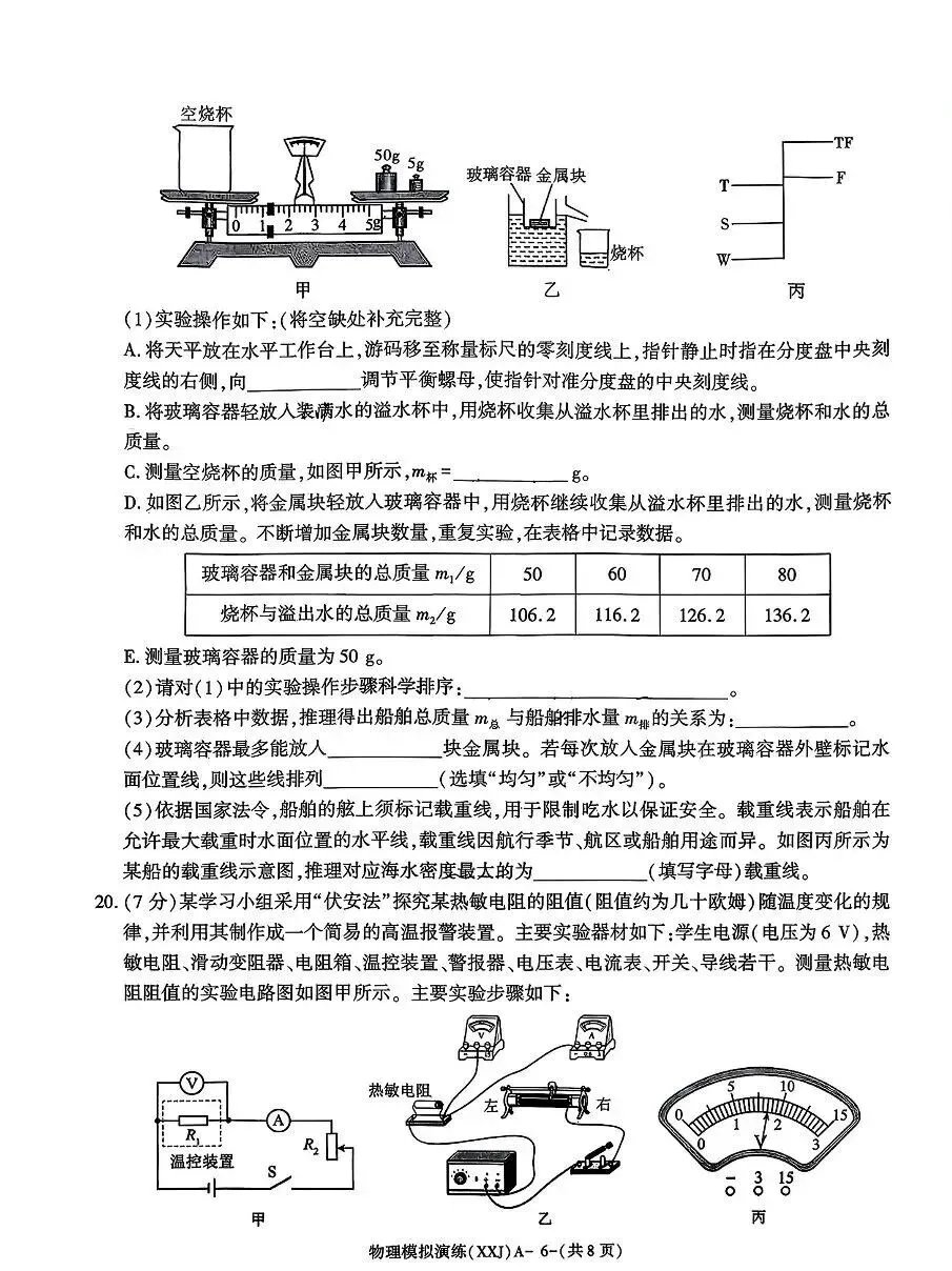 2026年陕西省学业水平考试物理模拟XXJ卷-第6张图片-四季读书网