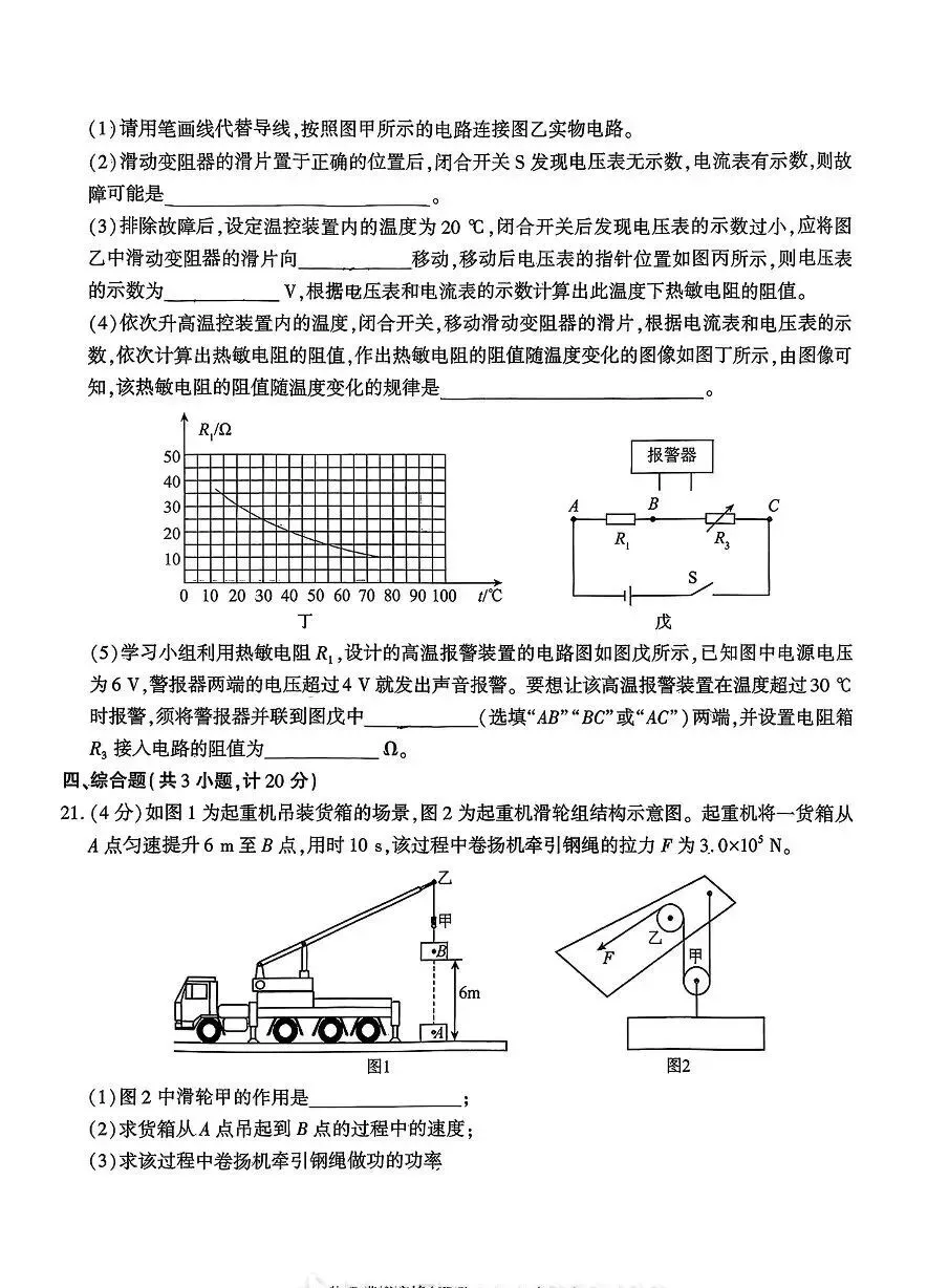 2026年陕西省学业水平考试物理模拟XXJ卷-第7张图片-四季读书网
