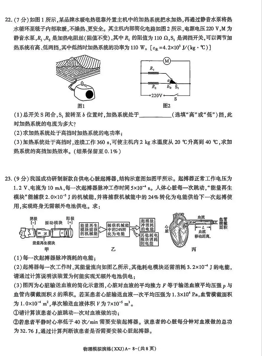 2026年陕西省学业水平考试物理模拟XXJ卷-第8张图片-四季读书网