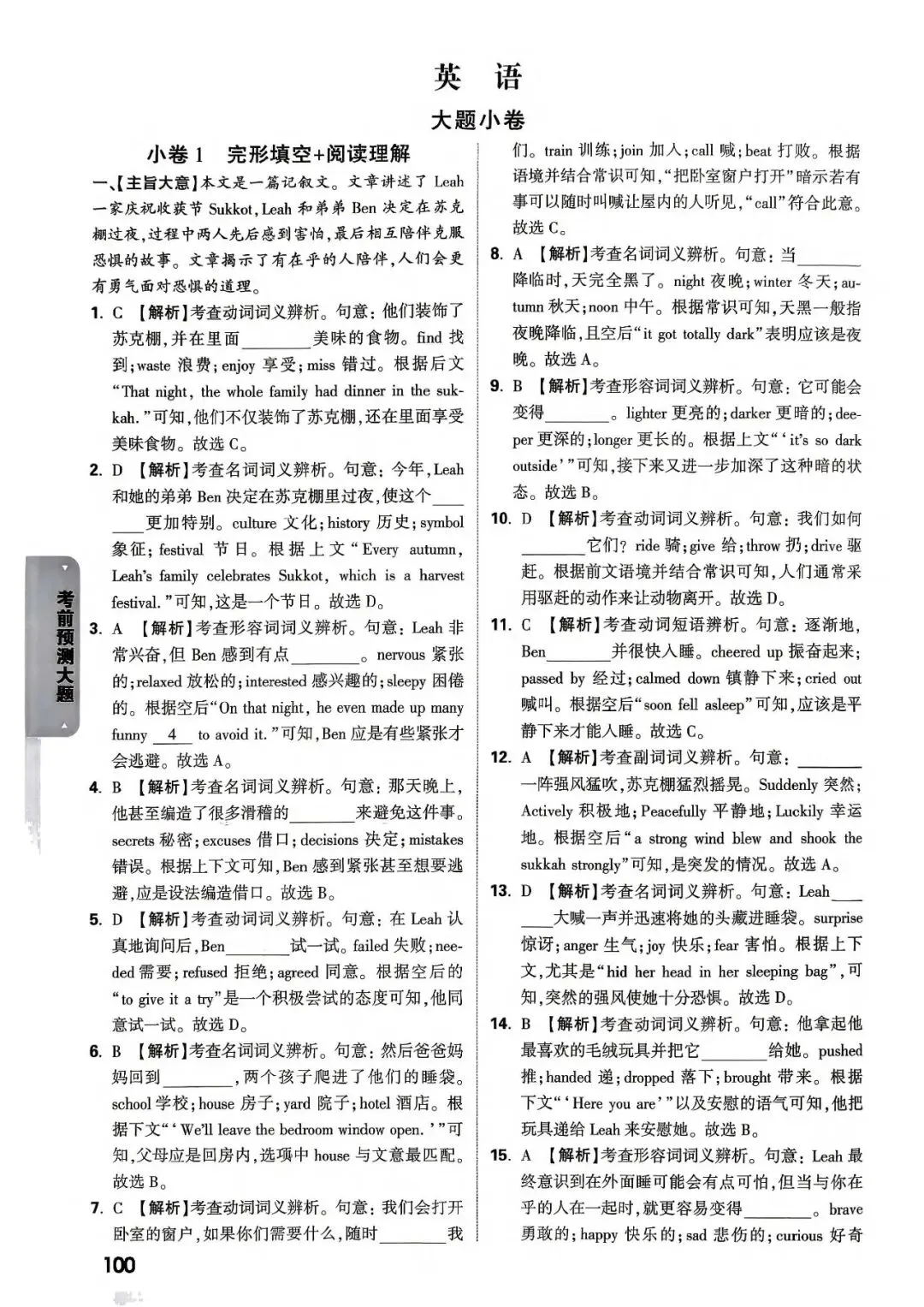 2026武汉中考英语模拟大题小卷(PDF版含答案)-第2张图片-四季读书网 2026武汉中考英语模拟大题小卷(PDF版含答案)-第2张图片-四季读书网