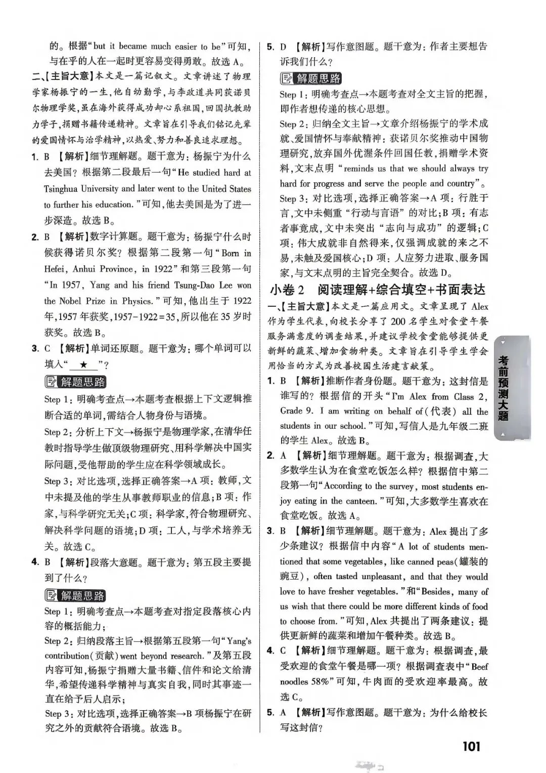 2026武汉中考英语模拟大题小卷(PDF版含答案)-第3张图片-四季读书网 2026武汉中考英语模拟大题小卷(PDF版含答案)-第3张图片-四季读书网