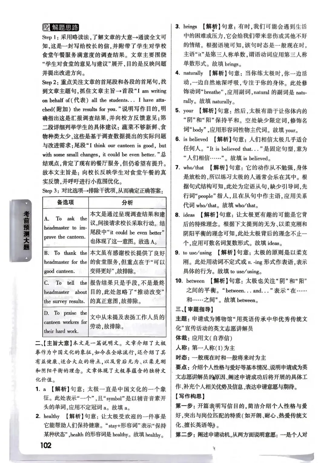 2026武汉中考英语模拟大题小卷(PDF版含答案)-第4张图片-四季读书网 2026武汉中考英语模拟大题小卷(PDF版含答案)-第4张图片-四季读书网