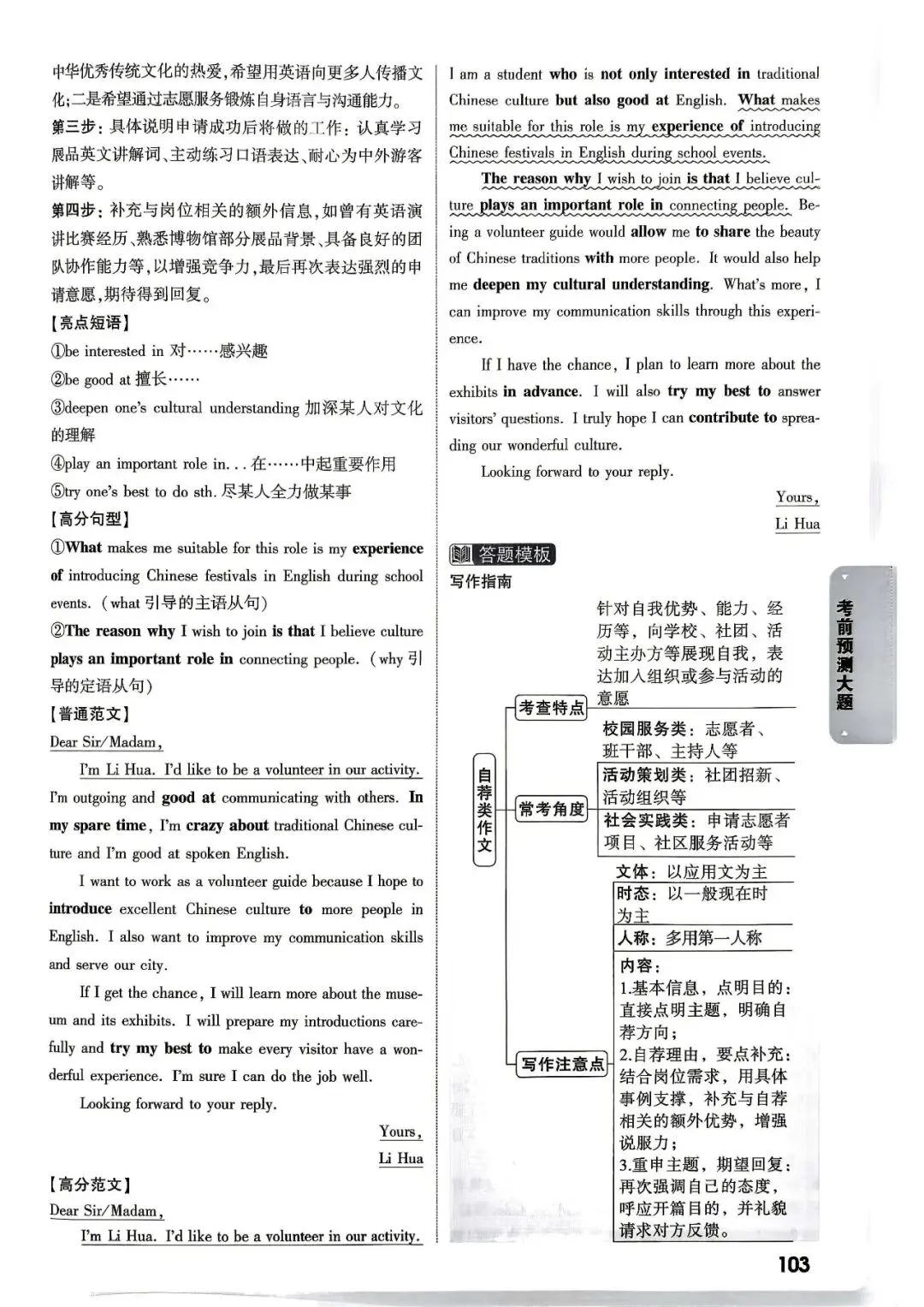 2026武汉中考英语模拟大题小卷(PDF版含答案)-第5张图片-四季读书网 2026武汉中考英语模拟大题小卷(PDF版含答案)-第5张图片-四季读书网
