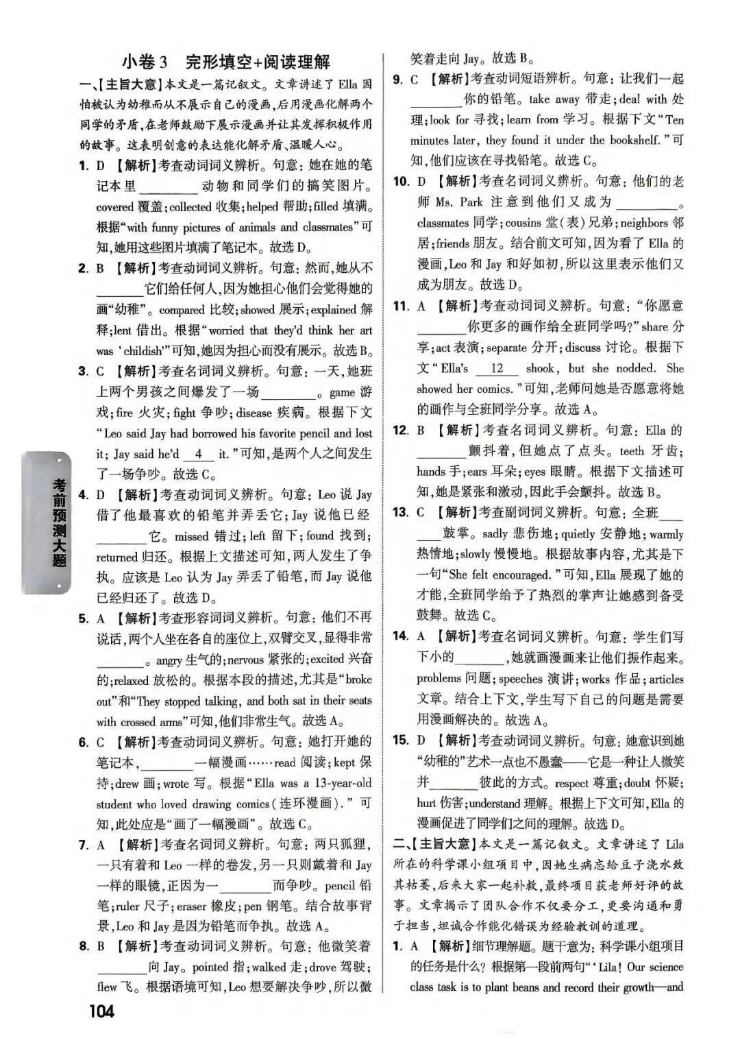 2026武汉中考英语模拟大题小卷(PDF版含答案)-第6张图片-四季读书网 2026武汉中考英语模拟大题小卷(PDF版含答案)-第6张图片-四季读书网