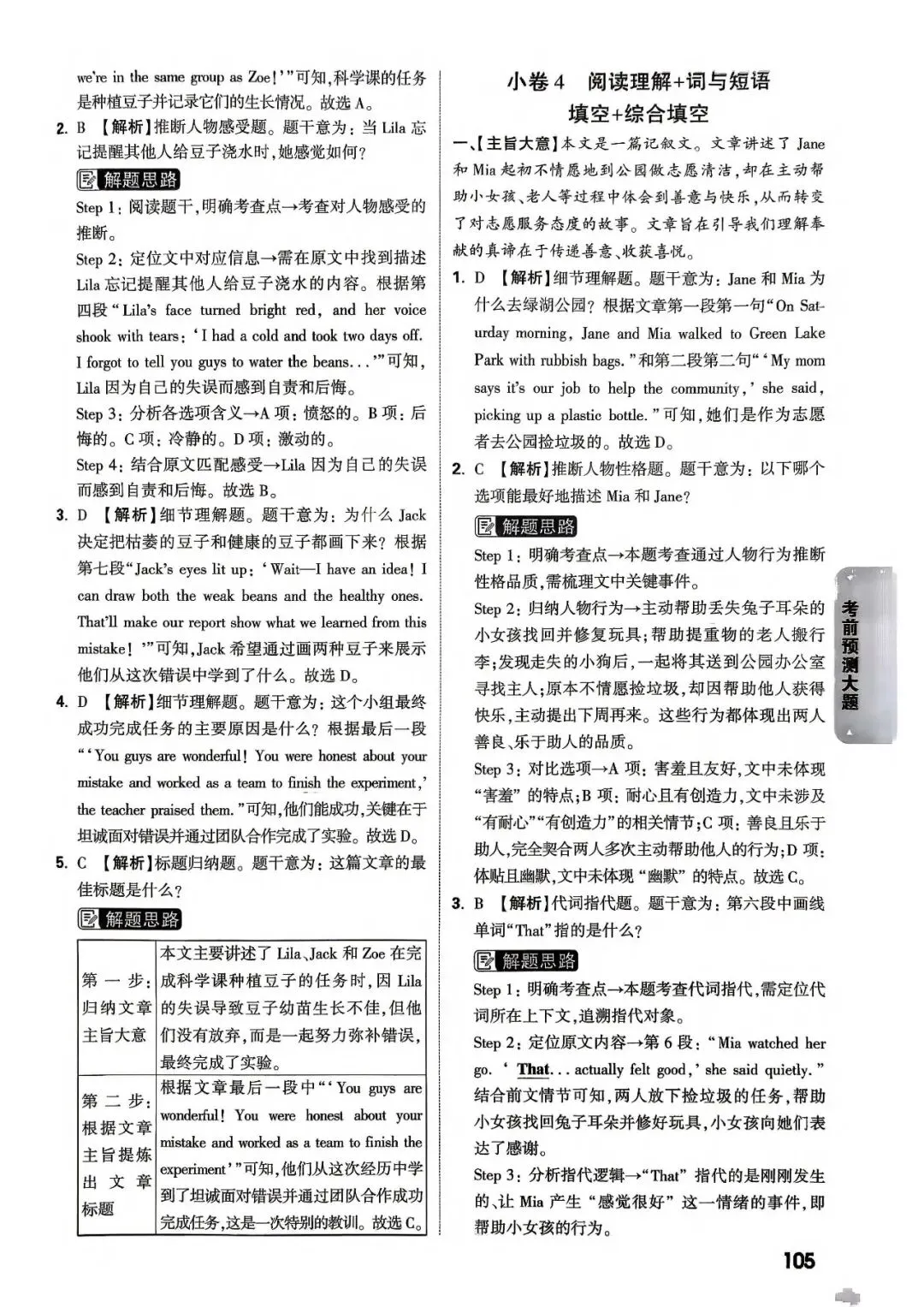 2026武汉中考英语模拟大题小卷(PDF版含答案)-第7张图片-四季读书网 2026武汉中考英语模拟大题小卷(PDF版含答案)-第7张图片-四季读书网