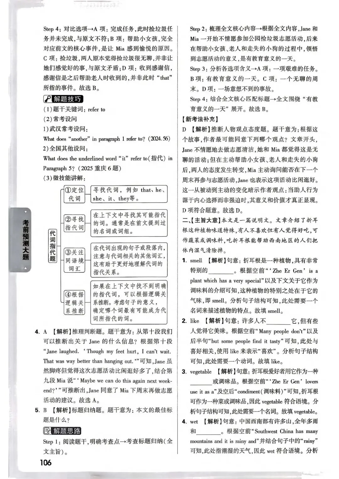 2026武汉中考英语模拟大题小卷(PDF版含答案)-第8张图片-四季读书网 2026武汉中考英语模拟大题小卷(PDF版含答案)-第8张图片-四季读书网