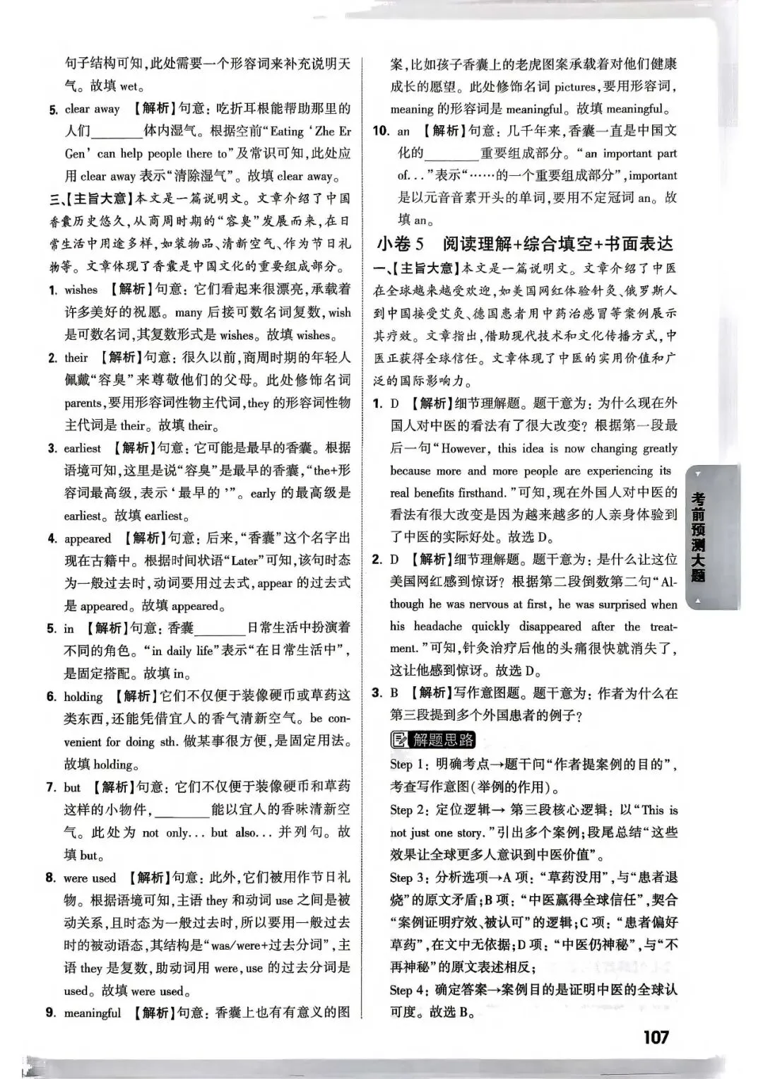 2026武汉中考英语模拟大题小卷(PDF版含答案)-第10张图片-四季读书网 2026武汉中考英语模拟大题小卷(PDF版含答案)-第10张图片-四季读书网