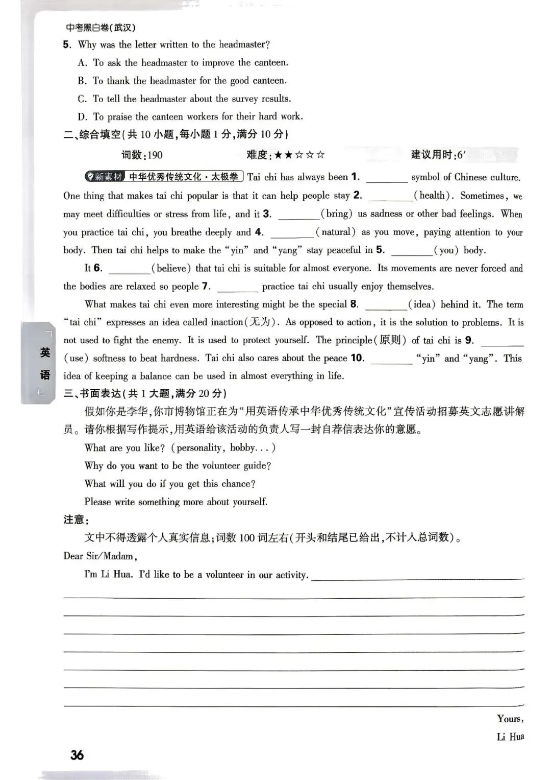 2026武汉中考英语模拟大题小卷(PDF版含答案)-第11张图片-四季读书网 2026武汉中考英语模拟大题小卷(PDF版含答案)-第11张图片-四季读书网