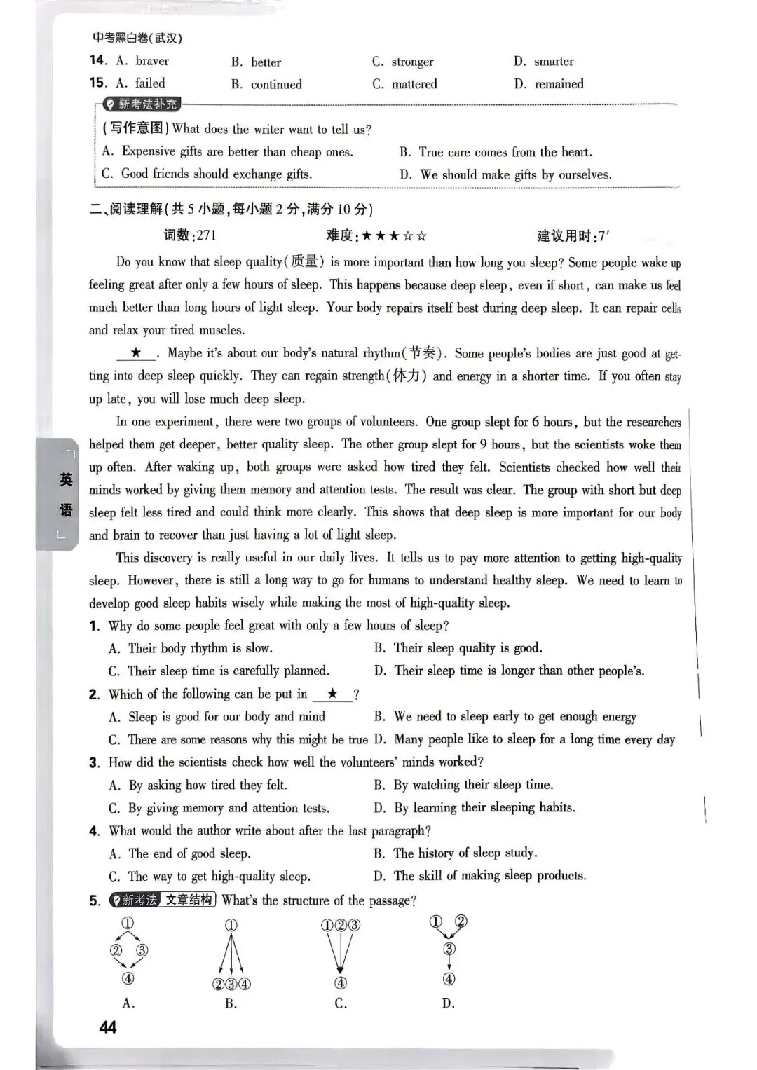 2026武汉中考英语模拟大题小卷(PDF版含答案)-第13张图片-四季读书网 2026武汉中考英语模拟大题小卷(PDF版含答案)-第13张图片-四季读书网