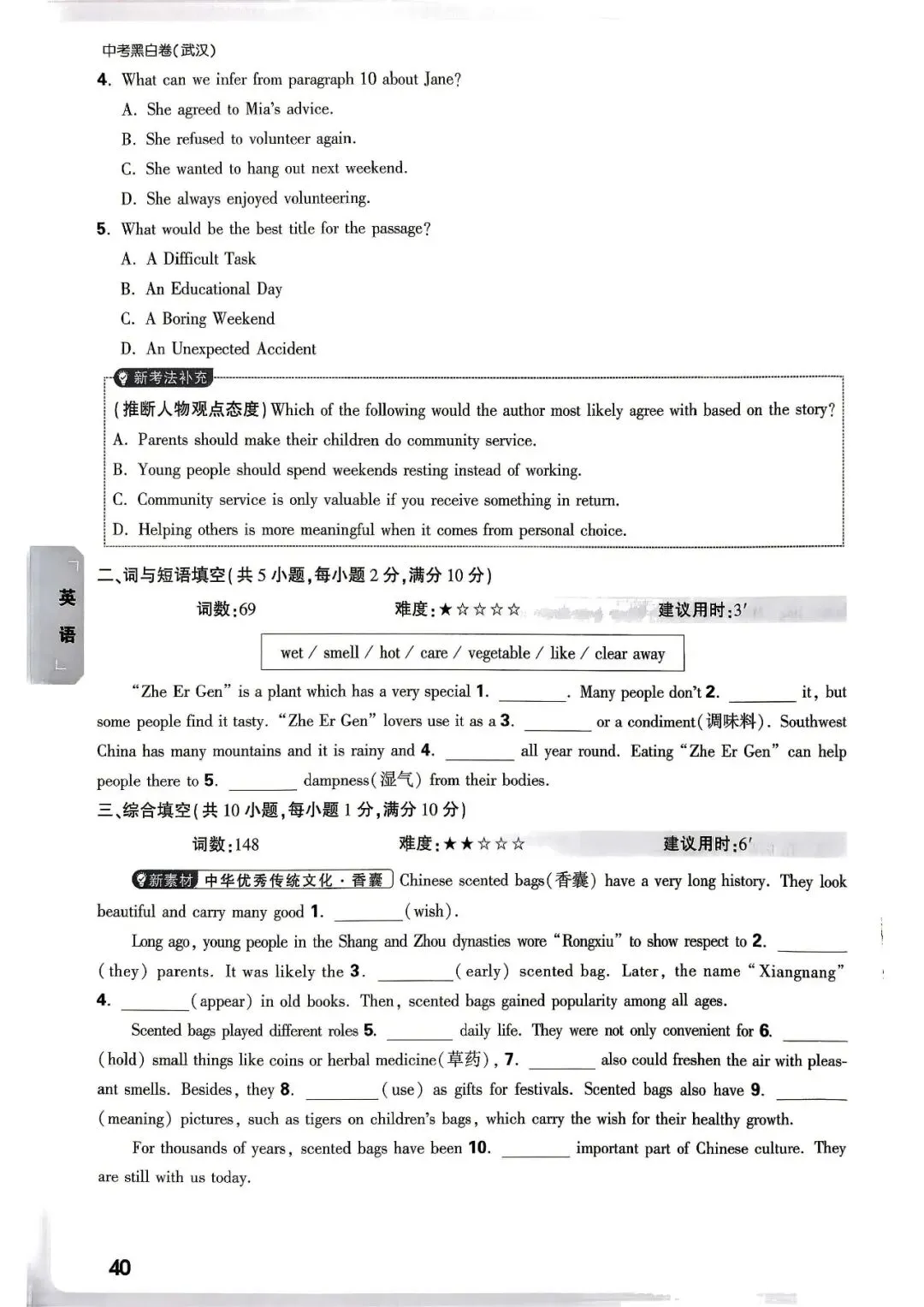 2026武汉中考英语模拟大题小卷(PDF版含答案)-第17张图片-四季读书网 2026武汉中考英语模拟大题小卷(PDF版含答案)-第17张图片-四季读书网