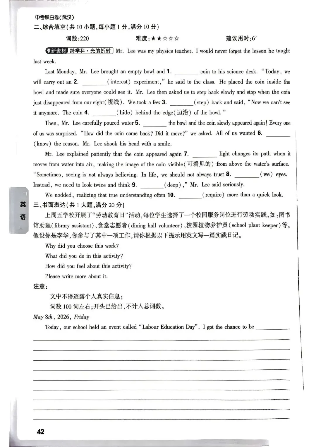 2026武汉中考英语模拟大题小卷(PDF版含答案)-第19张图片-四季读书网 2026武汉中考英语模拟大题小卷(PDF版含答案)-第19张图片-四季读书网