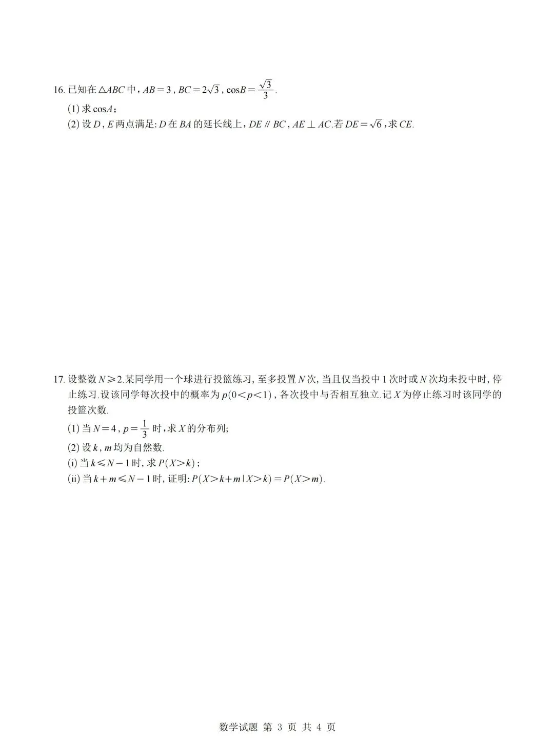 2026年高考数学真题一-第3张图片-四季读书网