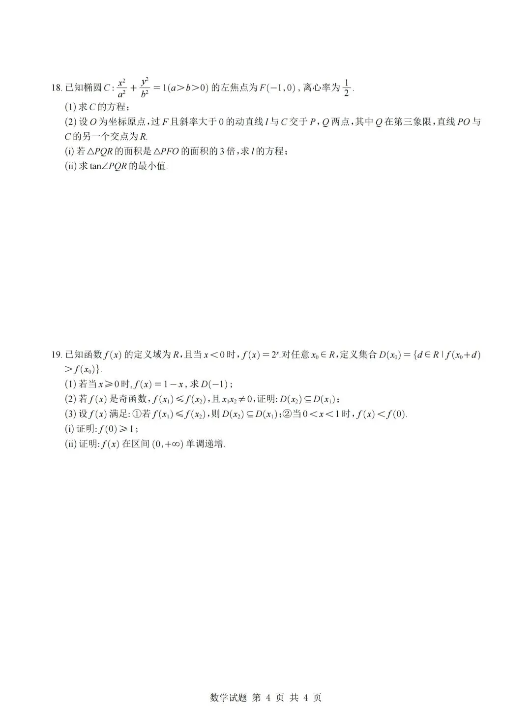 2026年高考数学真题一-第4张图片-四季读书网