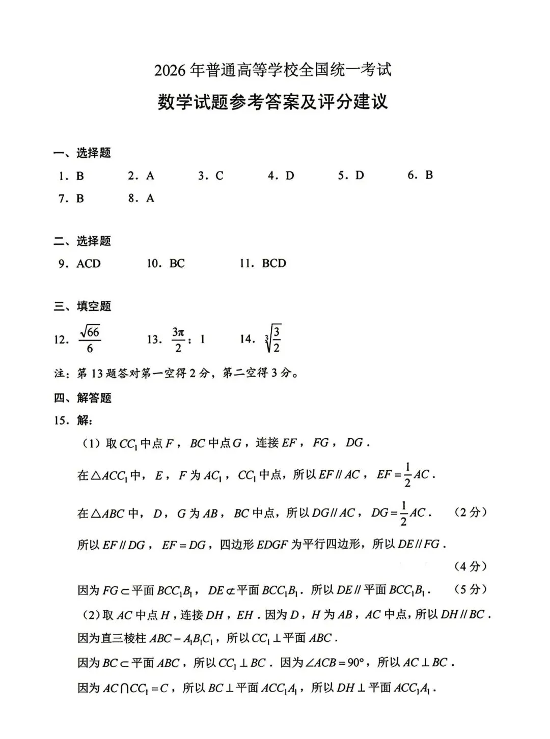 2026年高考数学真题一-第5张图片-四季读书网