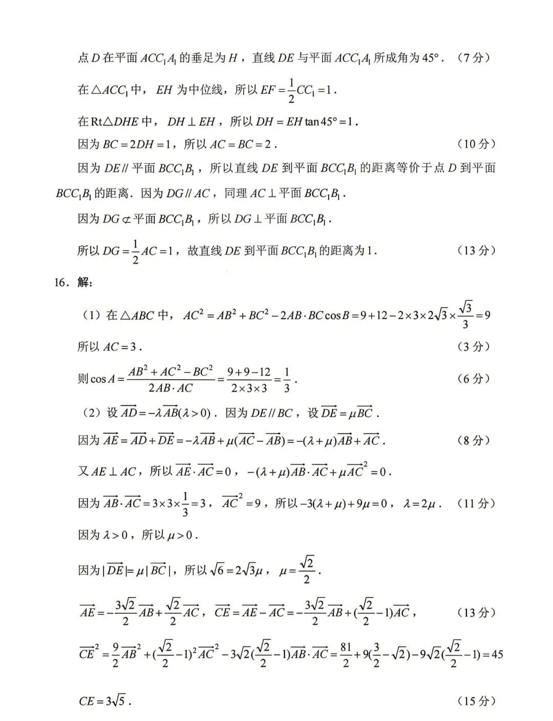 2026年高考数学真题一-第6张图片-四季读书网